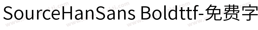 SourceHanSans Boldttf字体转换
